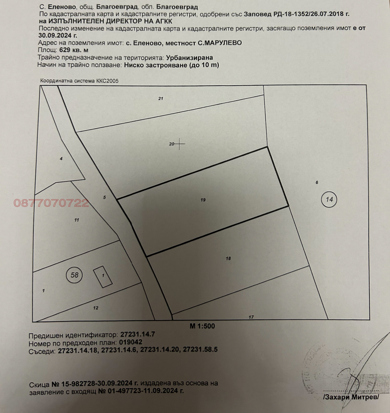 Продава ПАРЦЕЛ, гр. Благоевград, Еленово 1, снимка 3 - Парцели - 54353018