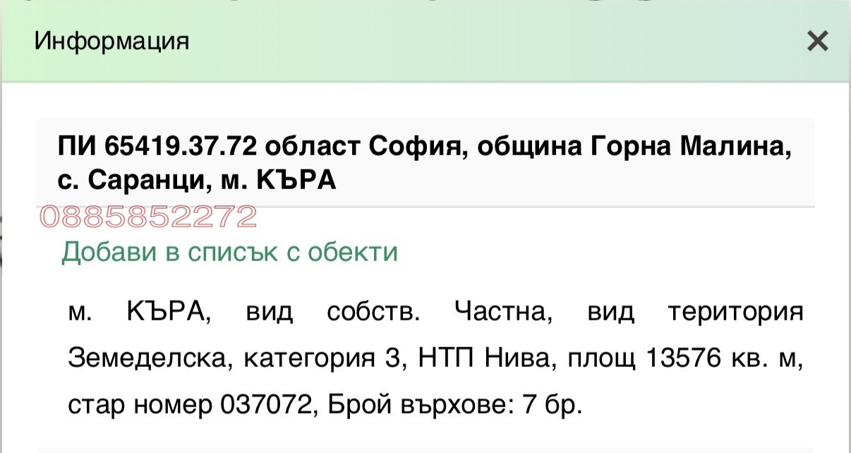 Продава ЗЕМЕДЕЛСКА ЗЕМЯ, с. Саранци, област София област, снимка 2 - Земеделска земя - 53708928