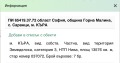 Продава  Земеделска земя област София , с. Саранци , 13576 дка | 68709941 - изображение [2]