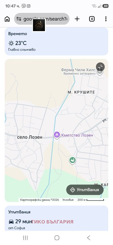 Продава КЪЩА, гр. София, с. Лозен