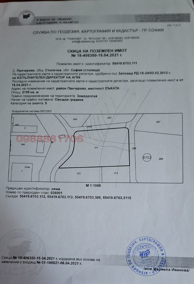 Продава ПАРЦЕЛ, гр. София, с. Панчарево