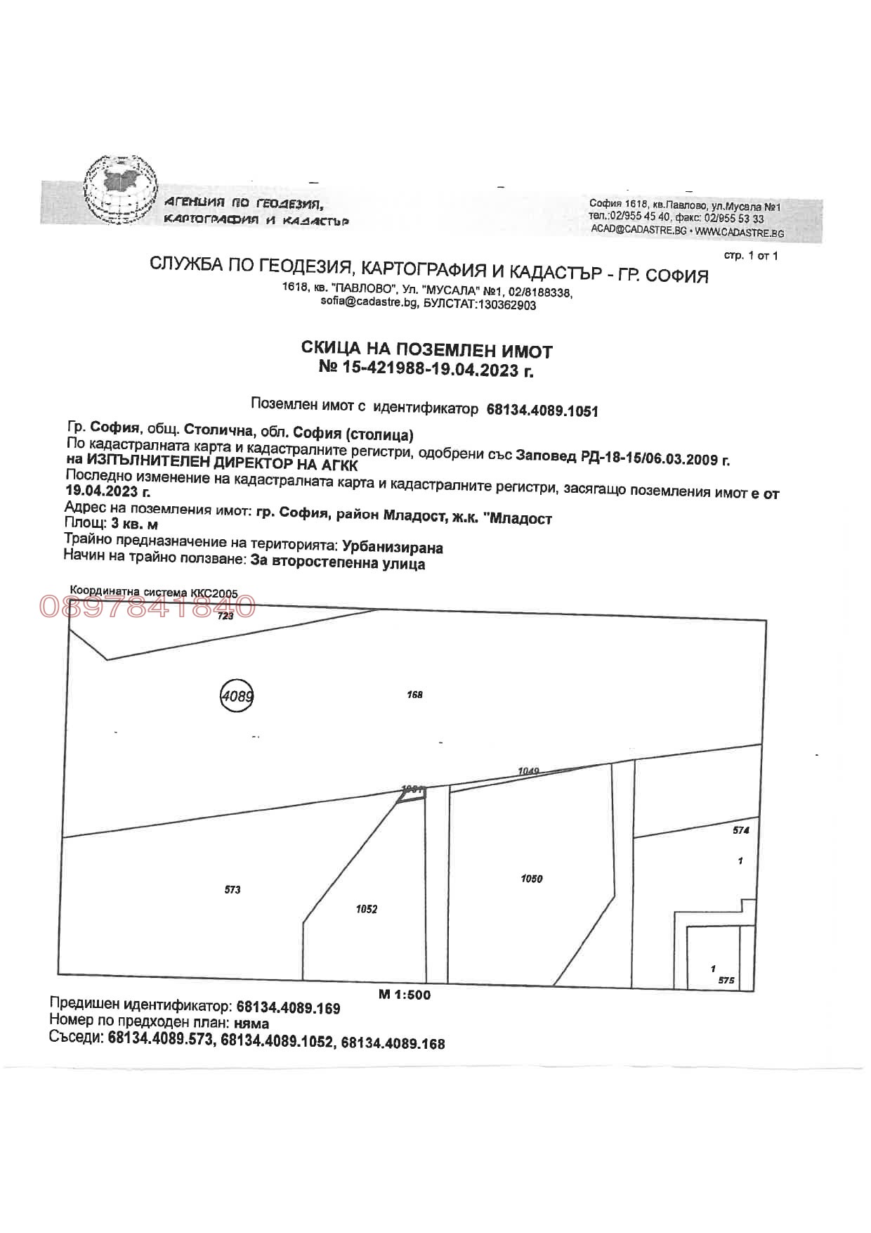Продава ПАРЦЕЛ, гр. София, Младост 4, снимка 5 - Парцели - 55669707