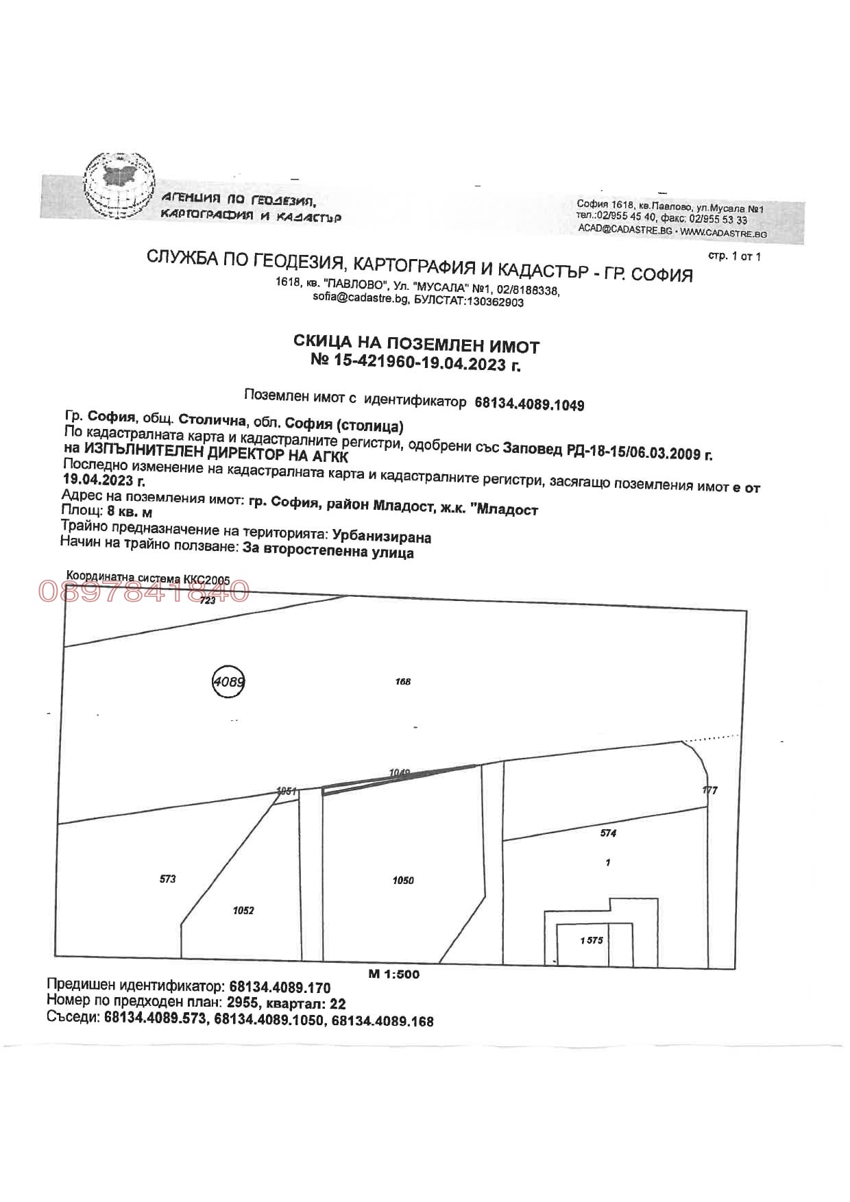 Продава ПАРЦЕЛ, гр. София, Младост 4, снимка 2 - Парцели - 55669707