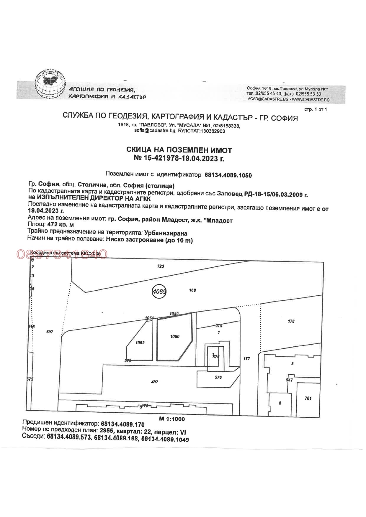 Продава ПАРЦЕЛ, гр. София, Младост 4, снимка 3 - Парцели - 55669707