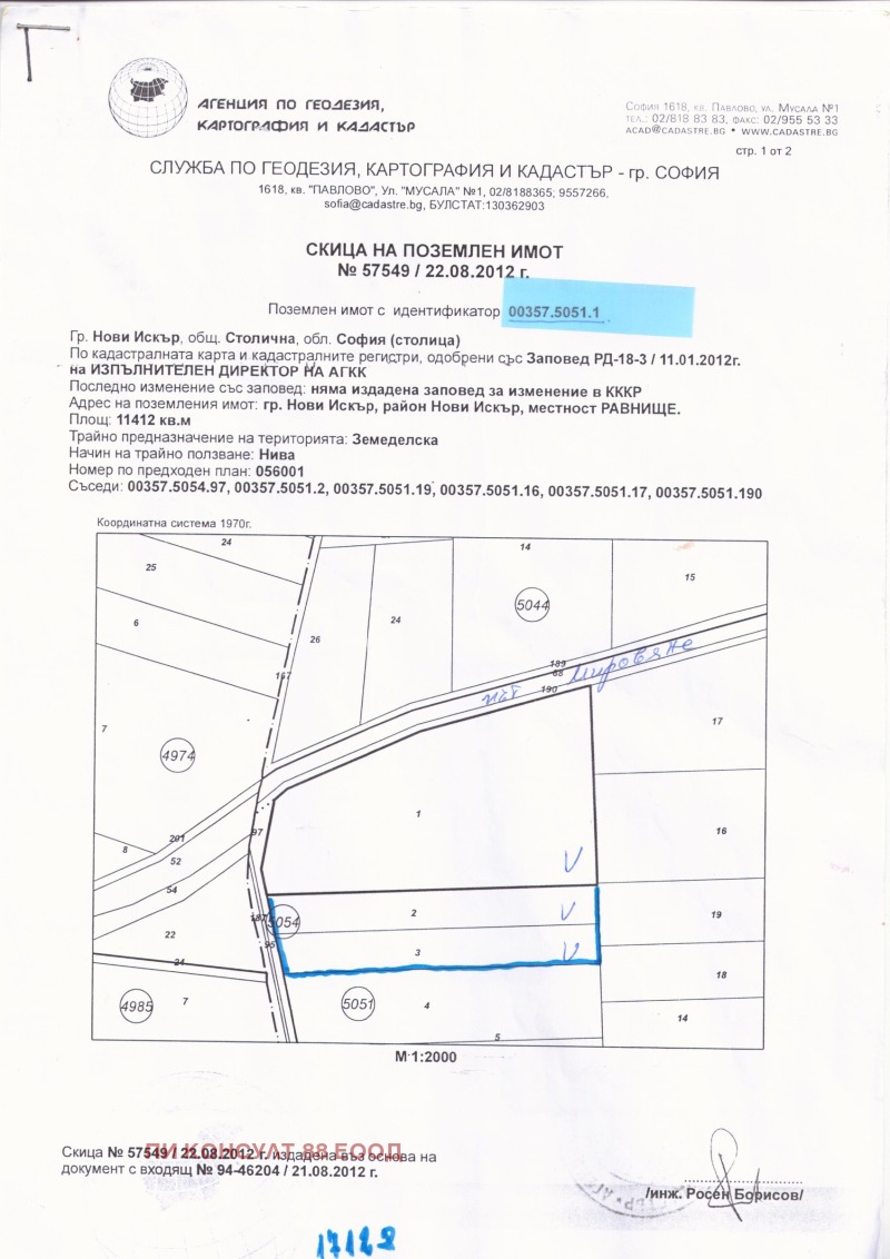 Продава ПАРЦЕЛ в град София, гр. Нови Искър - 17106 кв.м / 1 026 360 € » 2 007 385.68 лв., ПИ КОНСУЛТ 88 ЕООД