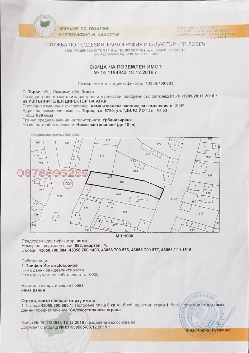 Продава ПАРЦЕЛ, с. Торос, област Ловеч, снимка 4 - Парцели - 52950923