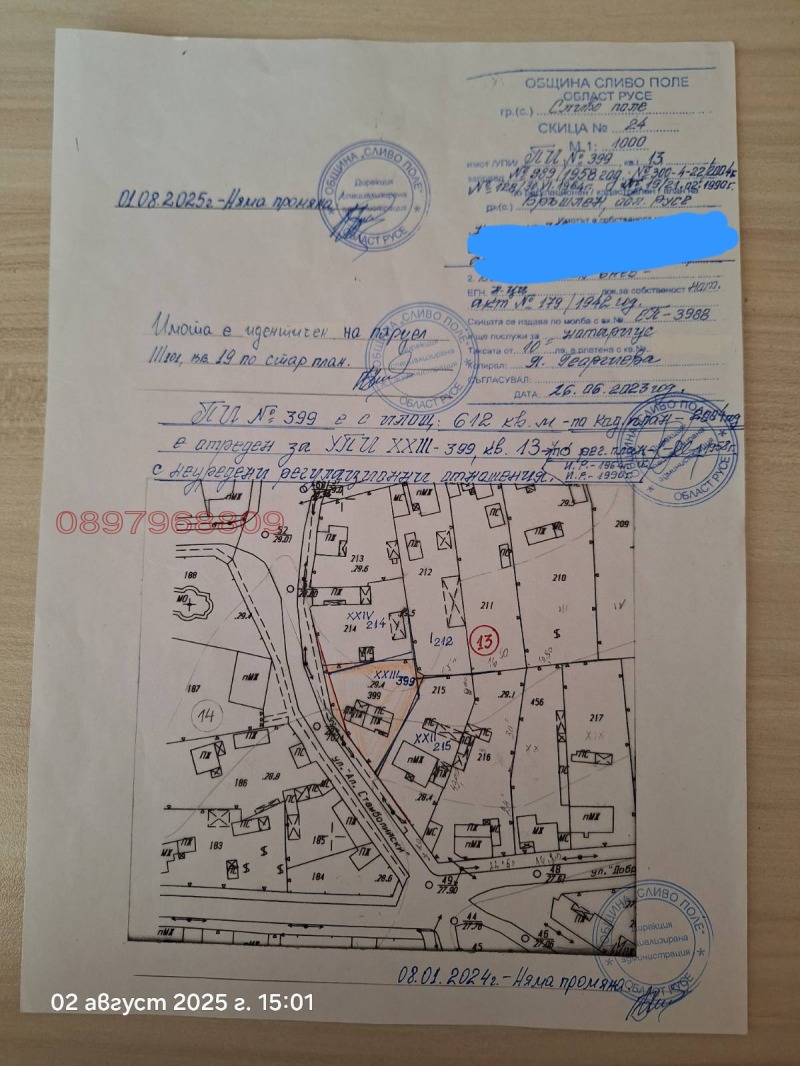 Продава ПАРЦЕЛ, с. Бръшлен, област Русе