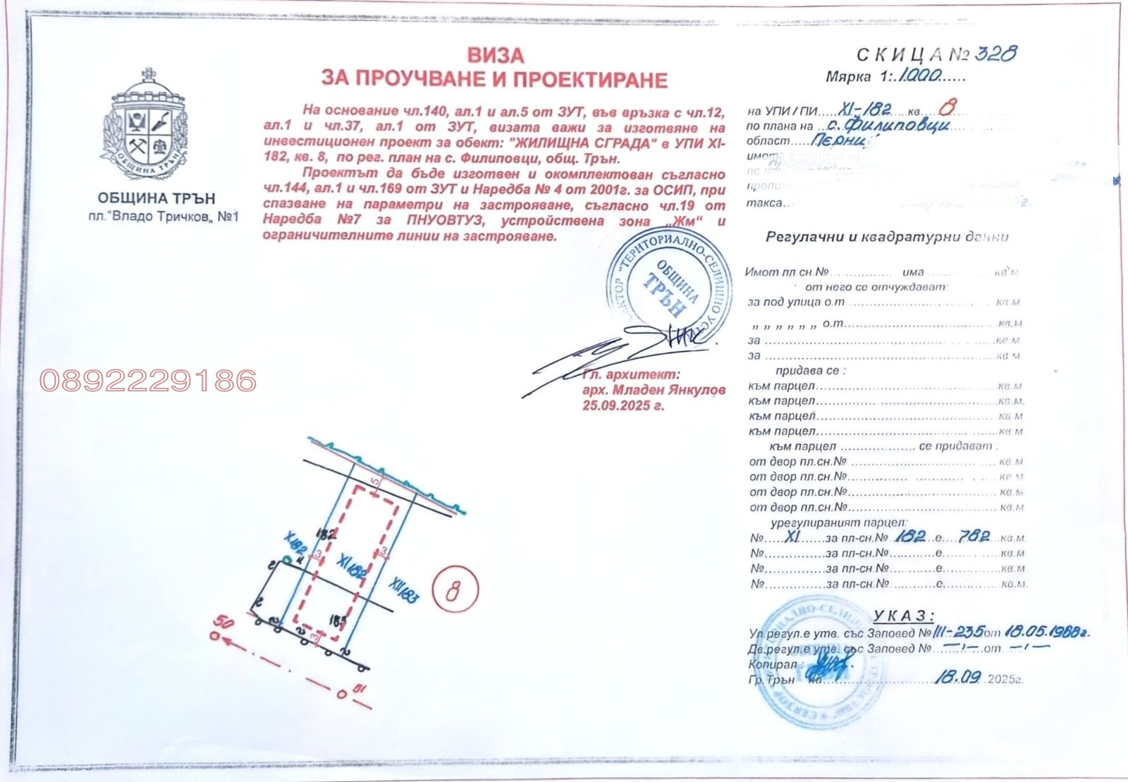 Продава ПАРЦЕЛ, с. Филиповци, област Перник, снимка 2 - Парцели - 56114420
