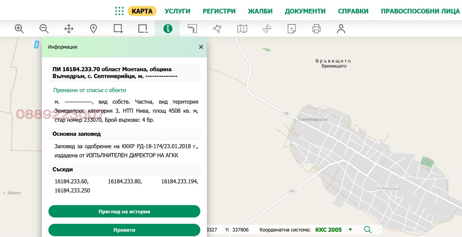 Продава ЗЕМЕДЕЛСКА ЗЕМЯ, с. Септемврийци, област Монтана, снимка 3 - Земеделска земя - 55671890