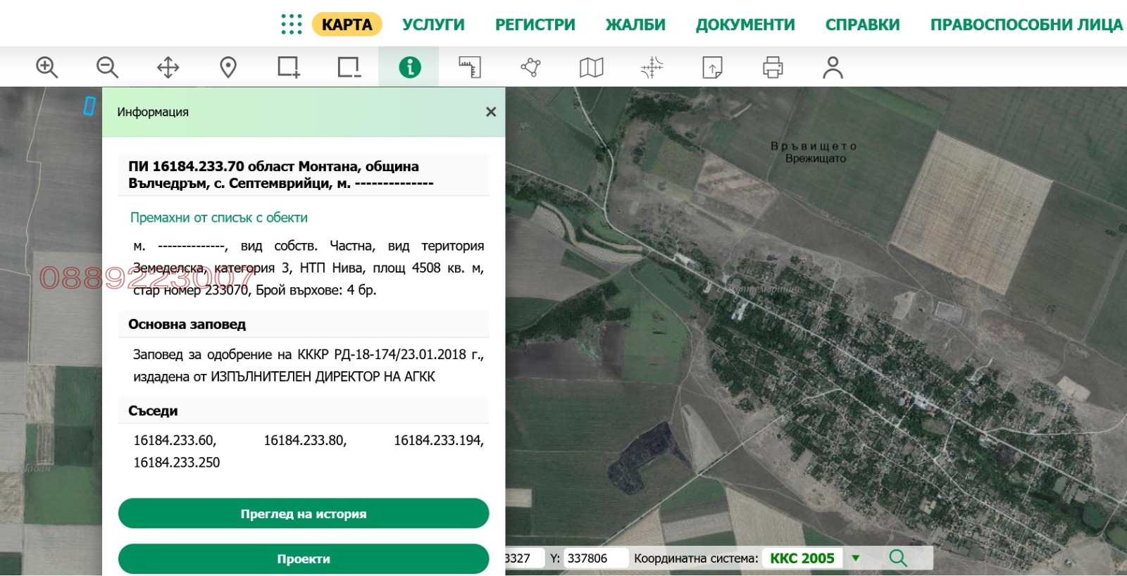 Продава ЗЕМЕДЕЛСКА ЗЕМЯ, с. Септемврийци, област Монтана, снимка 2 - Земеделска земя - 55671890