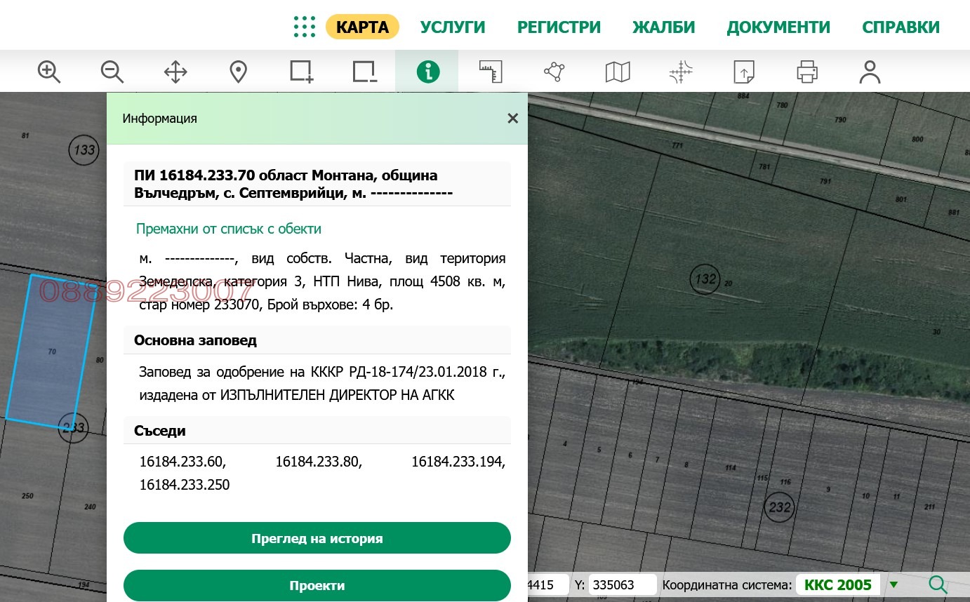Продава ЗЕМЕДЕЛСКА ЗЕМЯ, с. Септемврийци, област Монтана