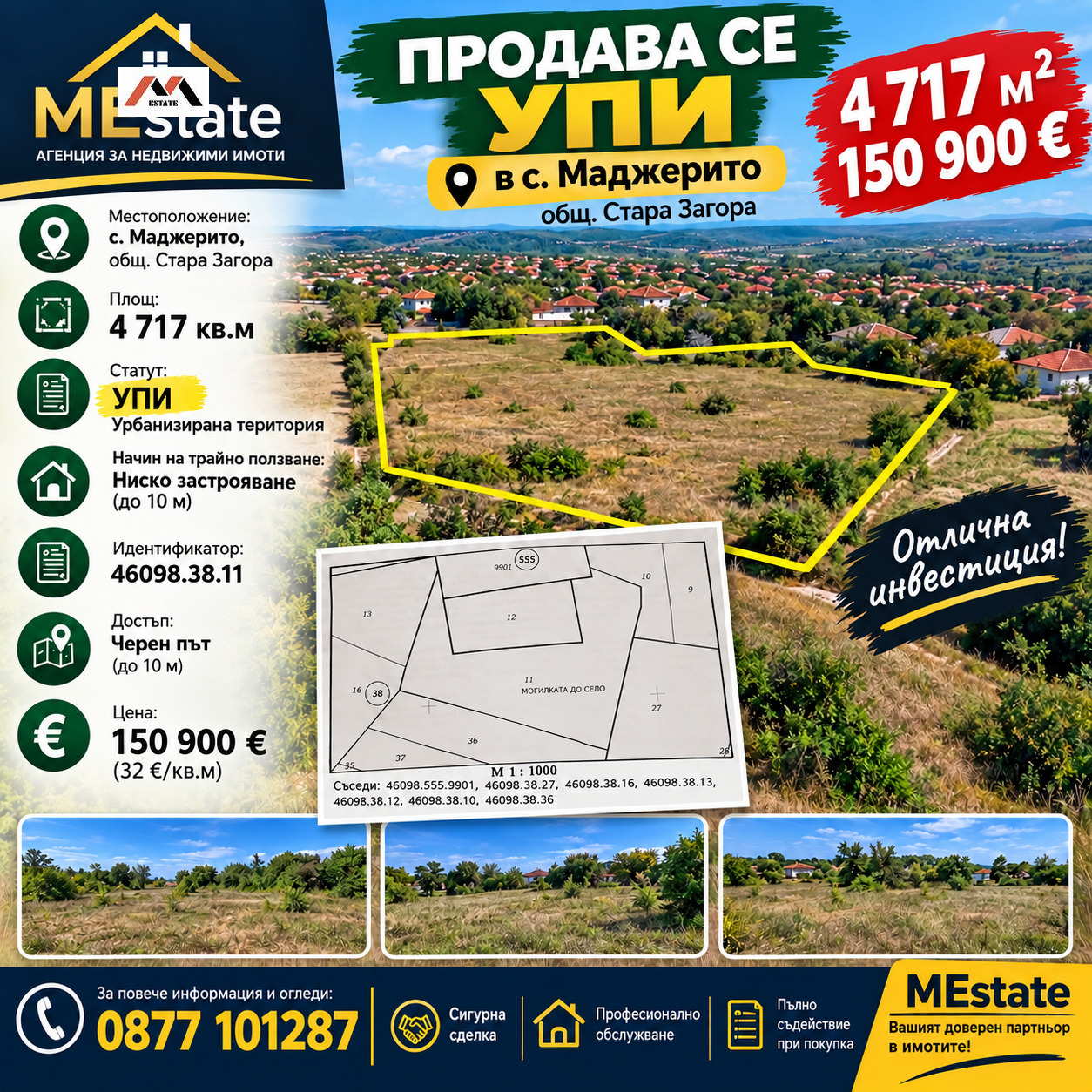 Продава ПАРЦЕЛ, с. Маджерито, област Стара Загора