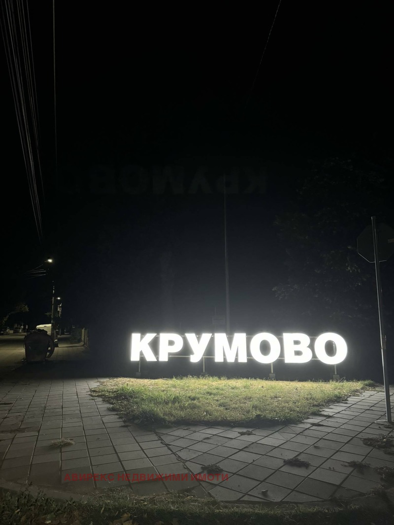 Продава ПАРЦЕЛ в област Пловдив, с. Крумово - 500 кв.м / 85 000 € » 166 245.55 лв., АВИРЕКС НЕДВИЖИМИ ИМОТИ