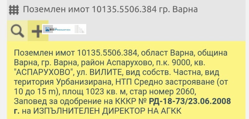 Продава ПАРЦЕЛ, гр. Варна, Аспарухово, снимка 6 - Парцели - 47198162