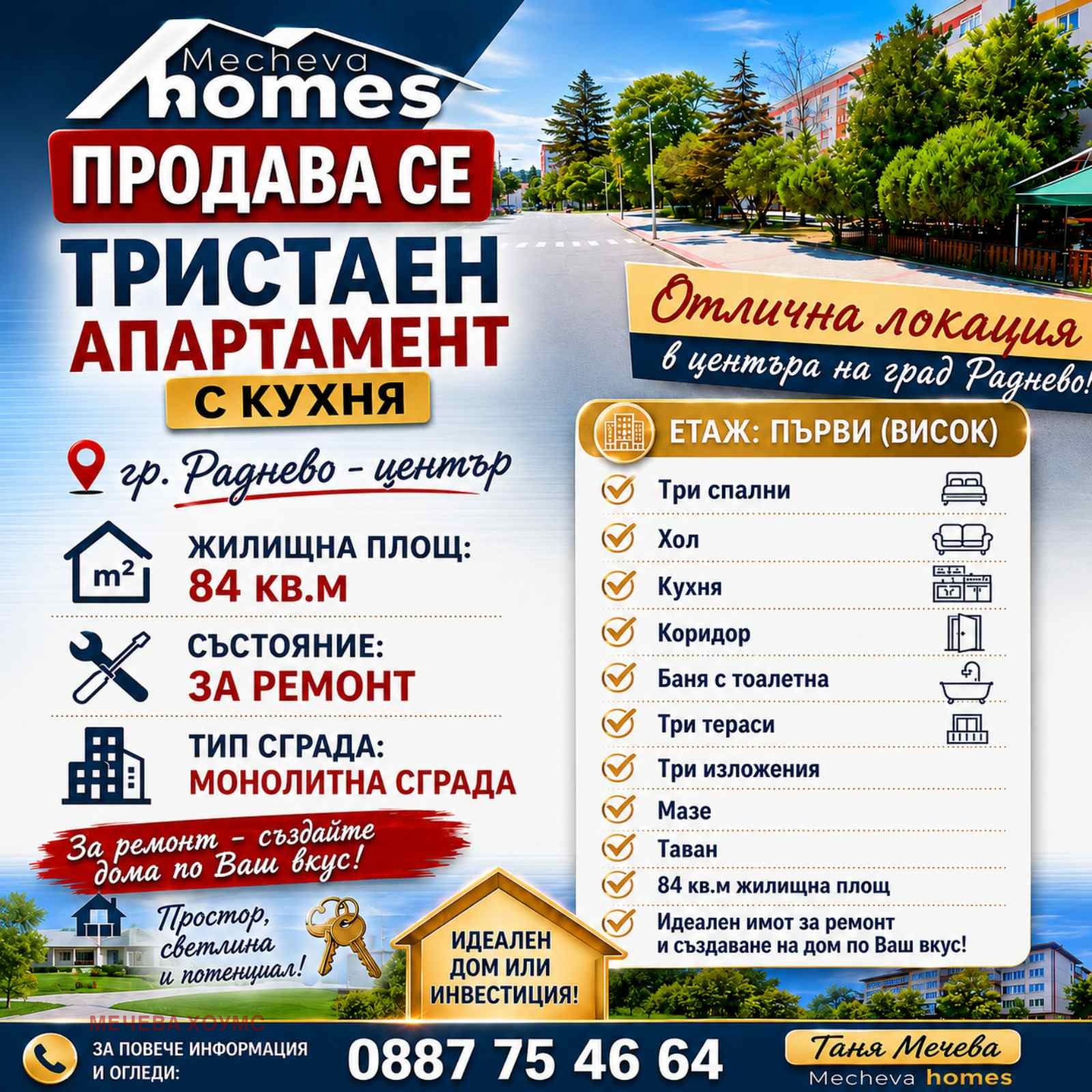 Продава 3-СТАЕН, гр. Раднево, област Стара Загора