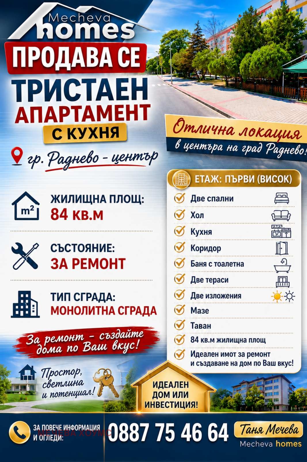 Продава 3-СТАЕН, гр. Раднево, област Стара Загора