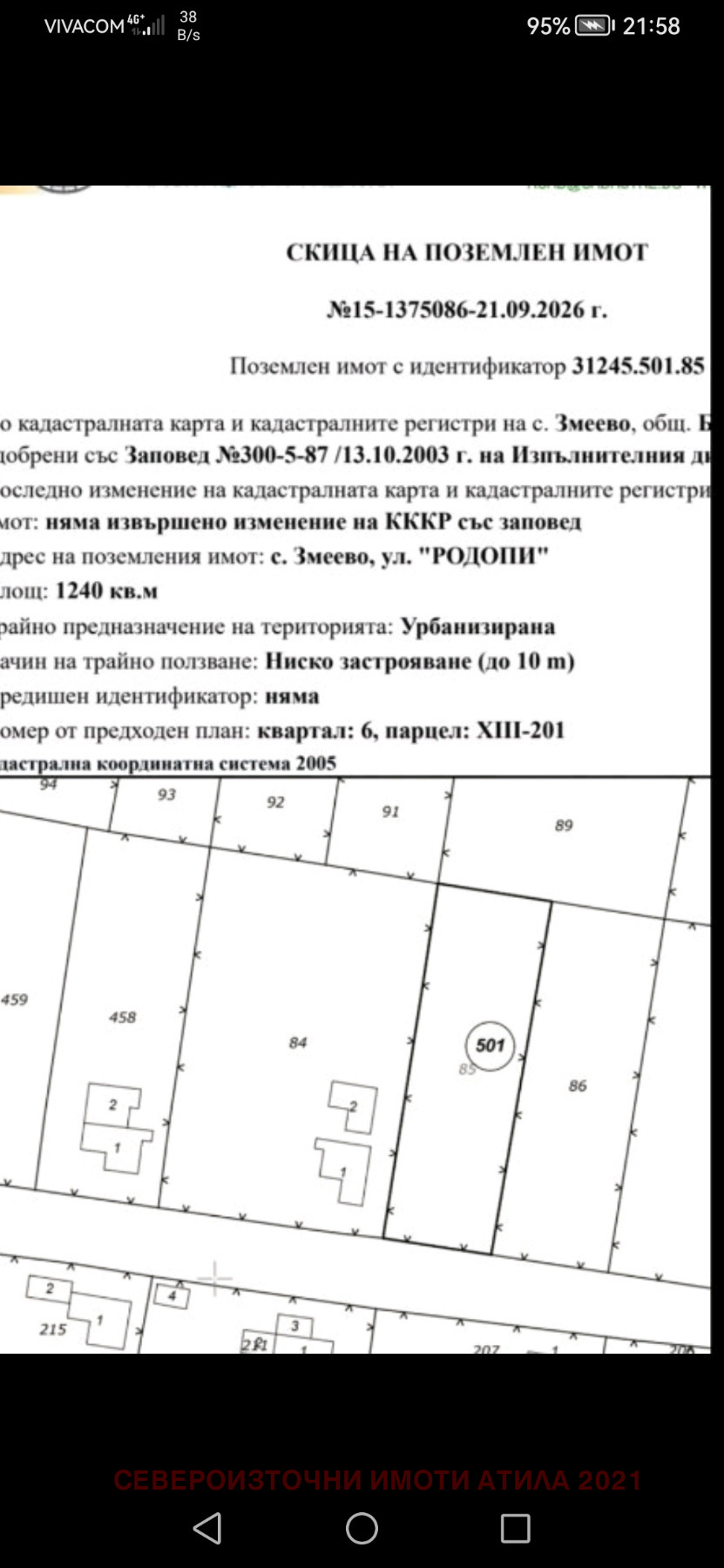 Продава ПАРЦЕЛ, с. Змеево, област Добрич