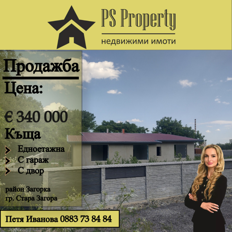 Te koop  Huis Stara Zagora , Zagorka , 360 m² | 28697099