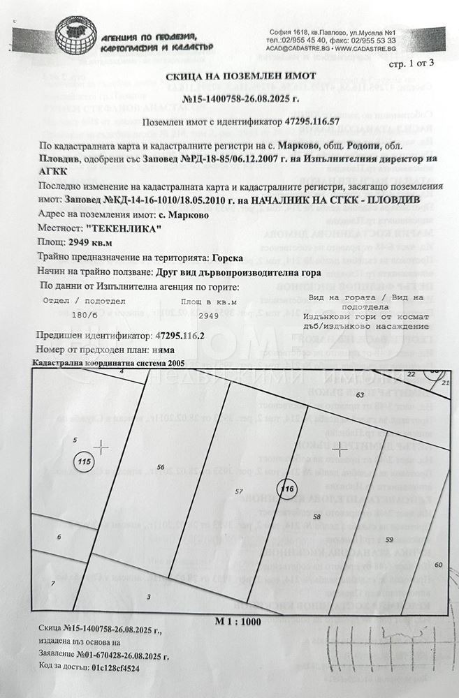 Продава ПАРЦЕЛ, област Пловдив, с. Марково • 60000 € / 117349.80 лв. • 10867154 1