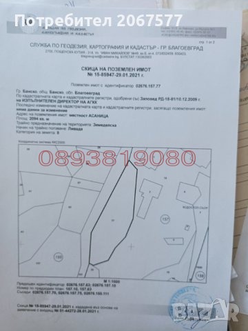 Продава ПАРЦЕЛ, гр. Банско, област Благоевград, снимка 3 - Парцели - 52891615