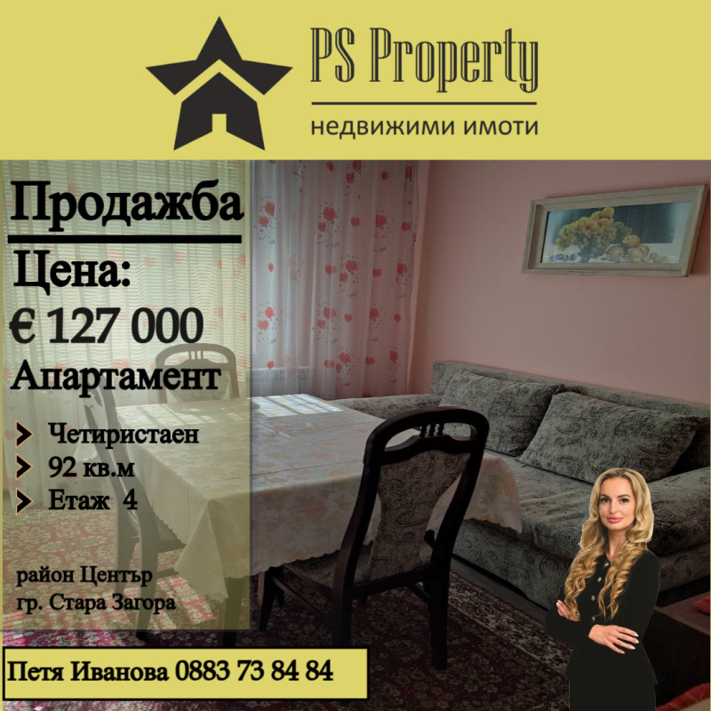 Продава  4-стаен град Стара Загора , Опълченски , 92 кв.м | 48081531