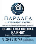 Продава ГАРАЖ, ПАРКОМЯСТО, град Добрич, Дружба 2 • 26000 лв. • 38422621 — Holmes.bg