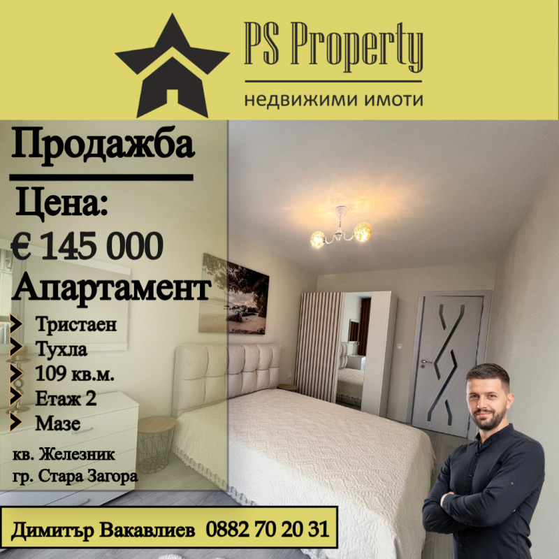 Eladó  2 hálószobás Stara Zagora , Zseleznik - centar , 109 négyzetméter | 67504043