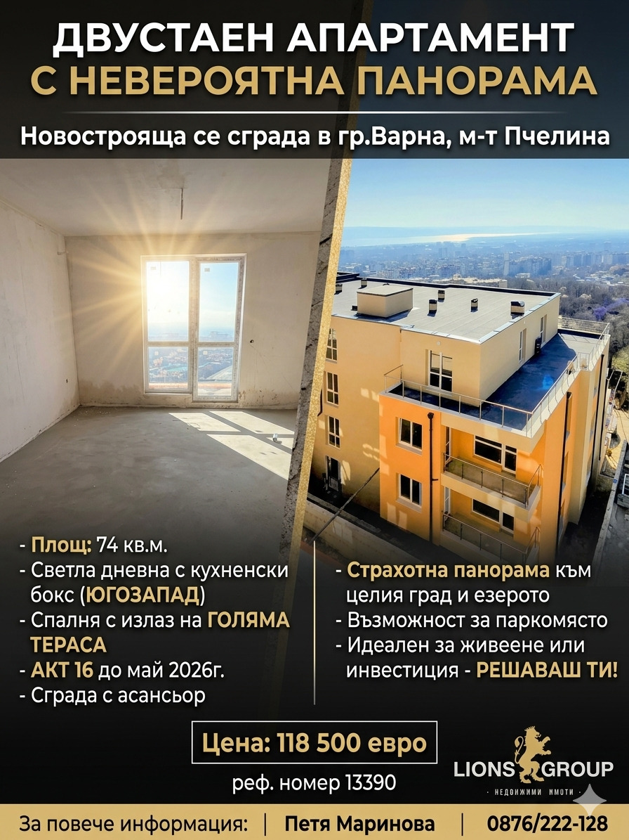 Продава 2-СТАЕН, гр. Варна, Възраждане 3