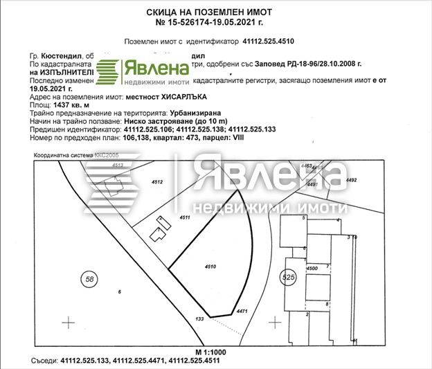 Продава  Парцел град Кюстендил , Център , 1437 кв.м | 72288277 - изображение [2]