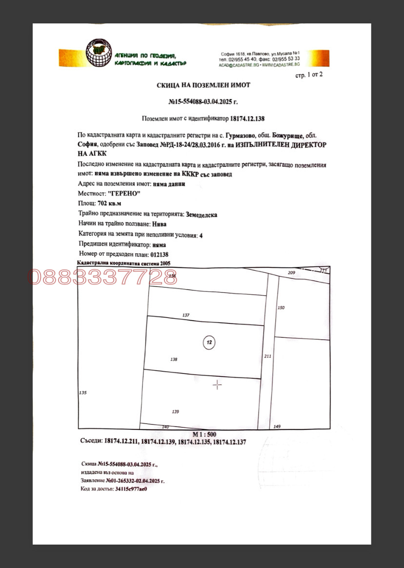 Продава ПАРЦЕЛ, гр. Божурище, област София област
