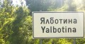 Продава ПАРЦЕЛ, с. Ялботина, област София област, снимка 11