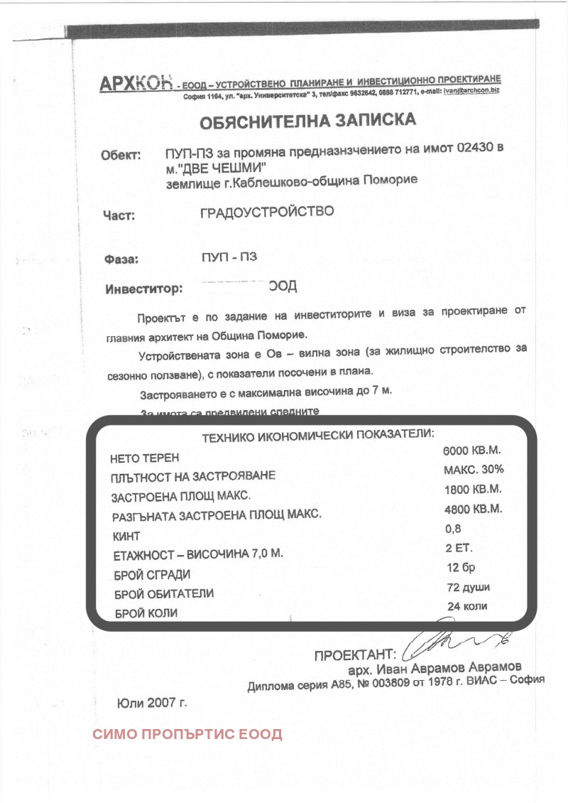 Продава ПАРЦЕЛ, гр. Каблешково, област Бургас, снимка 6 - Парцели - 52402240