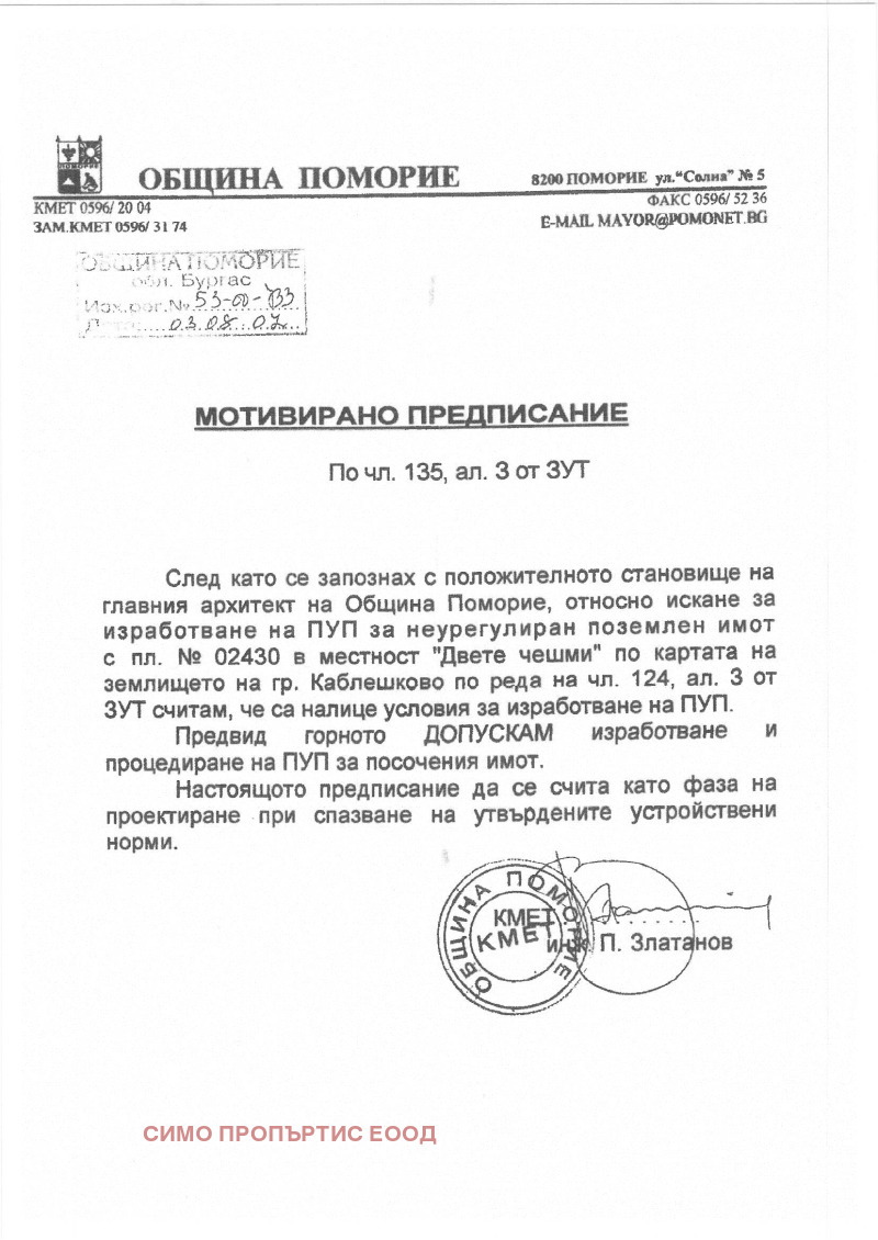 Продава ПАРЦЕЛ, гр. Каблешково, област Бургас, снимка 7 - Парцели - 52402240