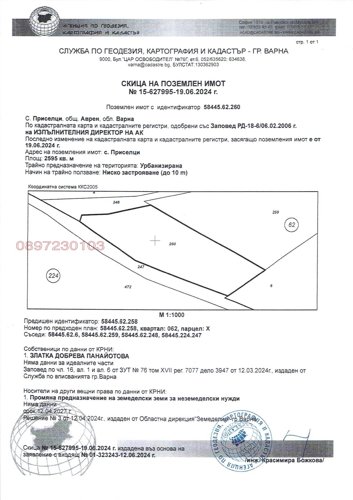 Продава ПАРЦЕЛ, с. Приселци, област Варна, снимка 2 - Парцели - 54907183