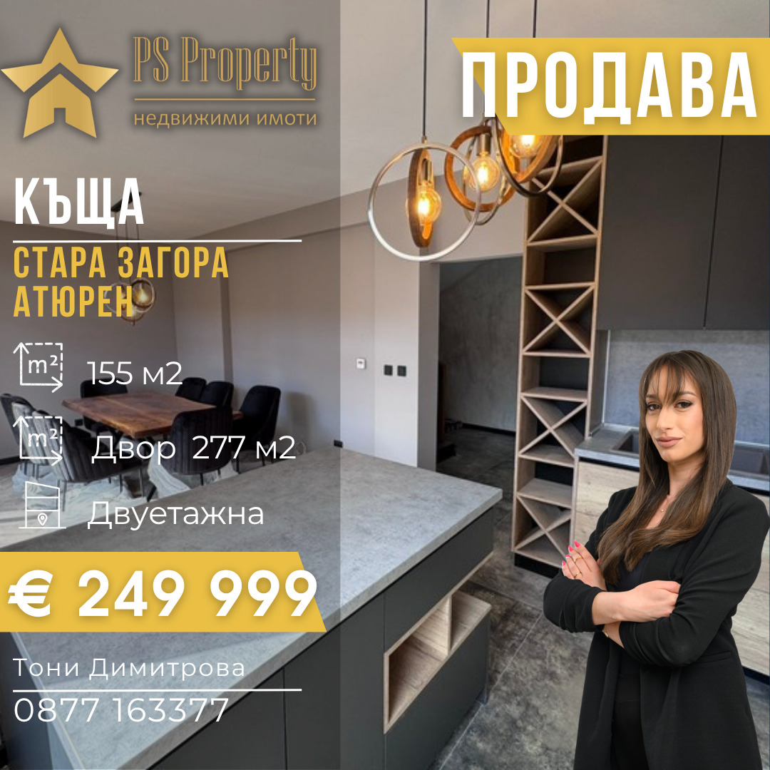 Продава КЪЩА, гр. Стара Загора, Студентско градче