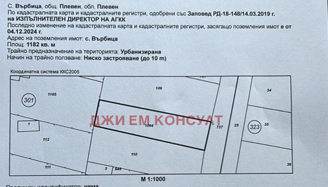 Продава ПАРЦЕЛ, с. Върбица, област Плевен, снимка 1 - Парцели - 48626553