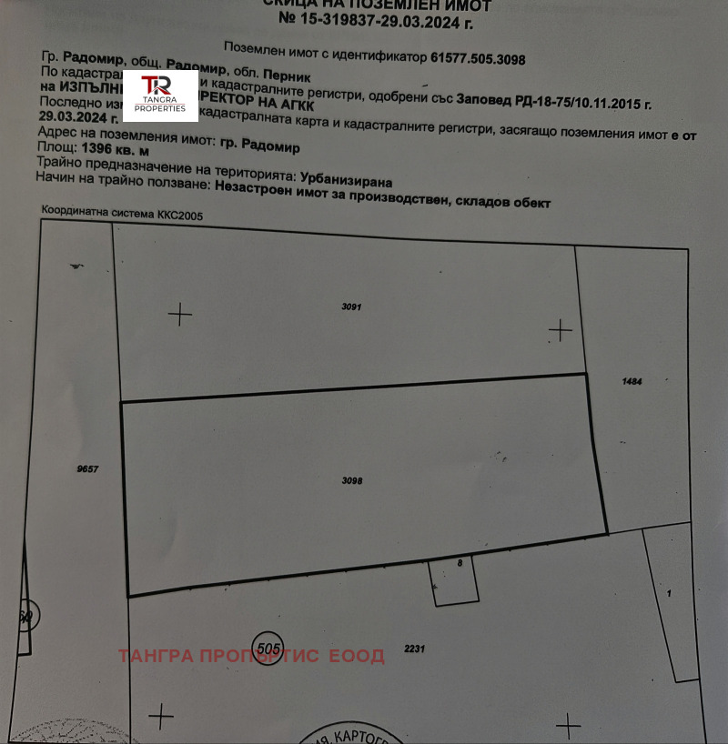 Продается  Сюжет область Перник , Радомир , 6889 кв.м | 12247298 - изображение [3]