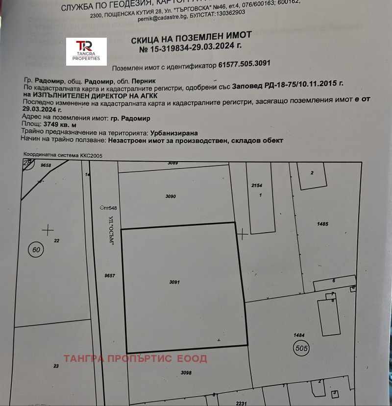 Продается  Сюжет область Перник , Радомир , 6889 кв.м | 12247298 - изображение [4]