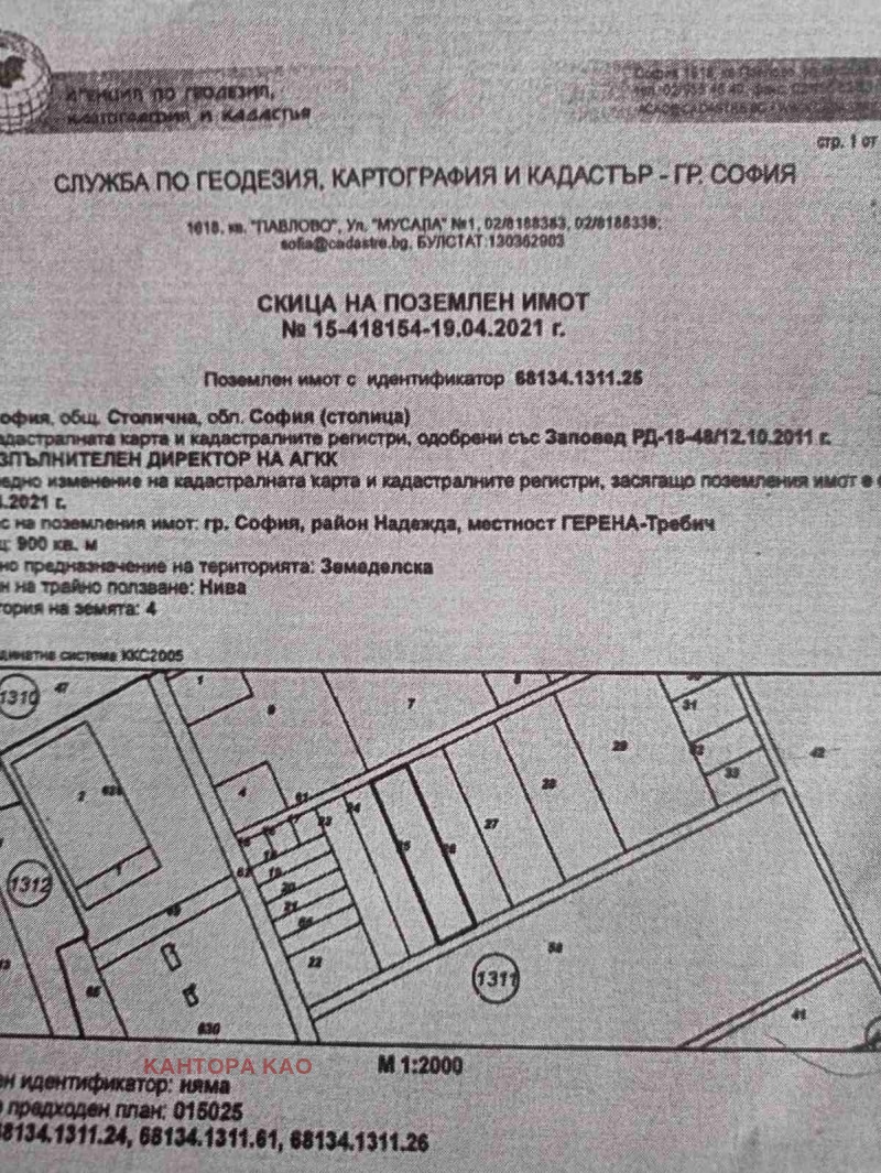 Продава ПАРЦЕЛ в град София, Требич - 900 кв.м / 85 500 € » 167 223.47 лв., КАНТОРА КАО