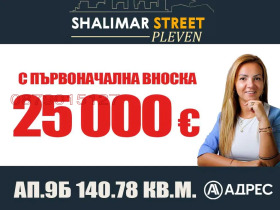 3 спальни Дружба 1, Плевен