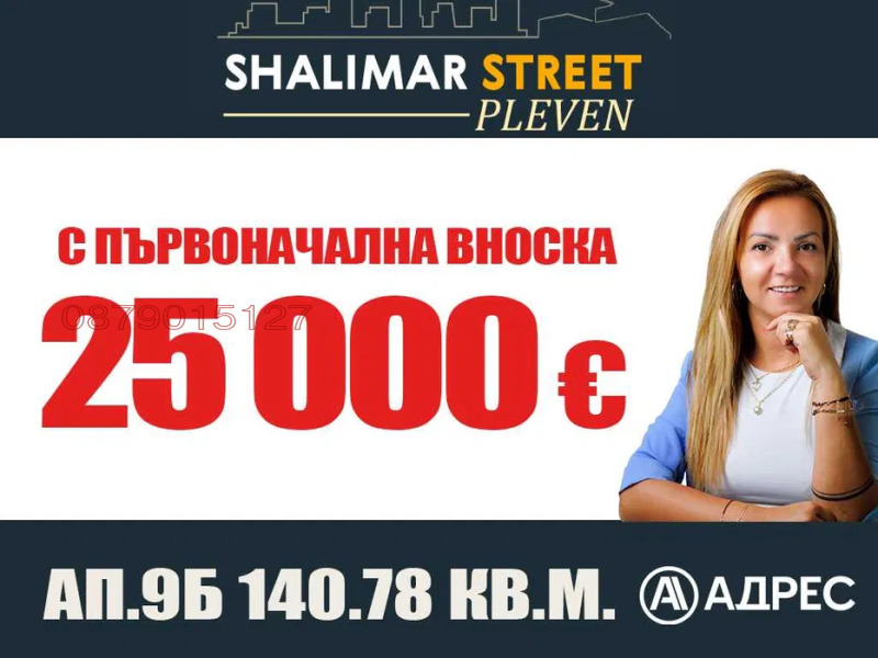 En venta  3 dormitorios Pleven , Druzhba 1 , 141 metros cuadrados | 78695804