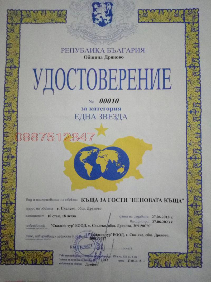 Продава ХОТЕЛ, гр. Дряново, област Габрово, снимка 13 - Хотели - 52773386