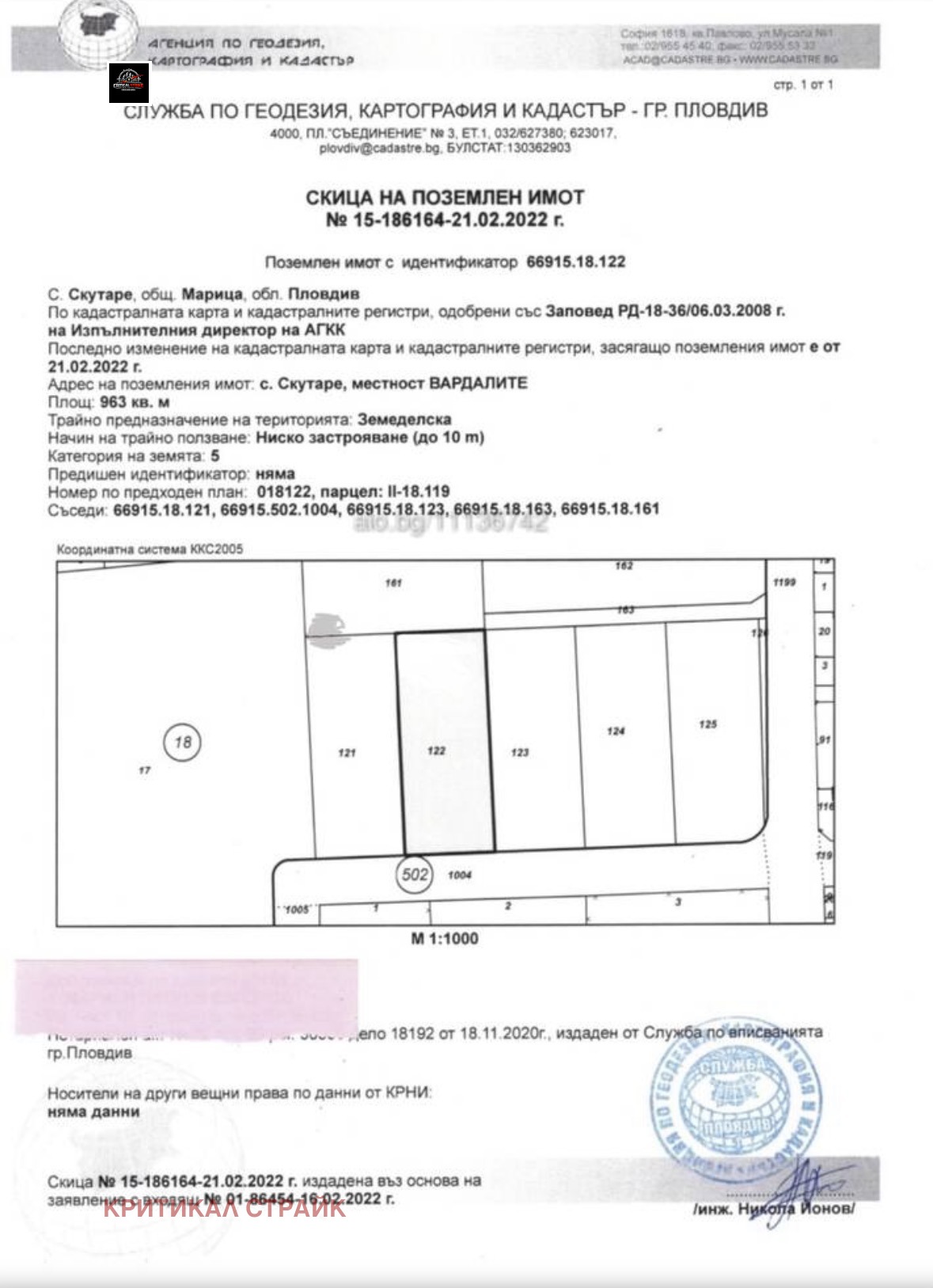 Продава ПАРЦЕЛ, с. Скутаре, област Пловдив, снимка 3 - Парцели - 55034082
