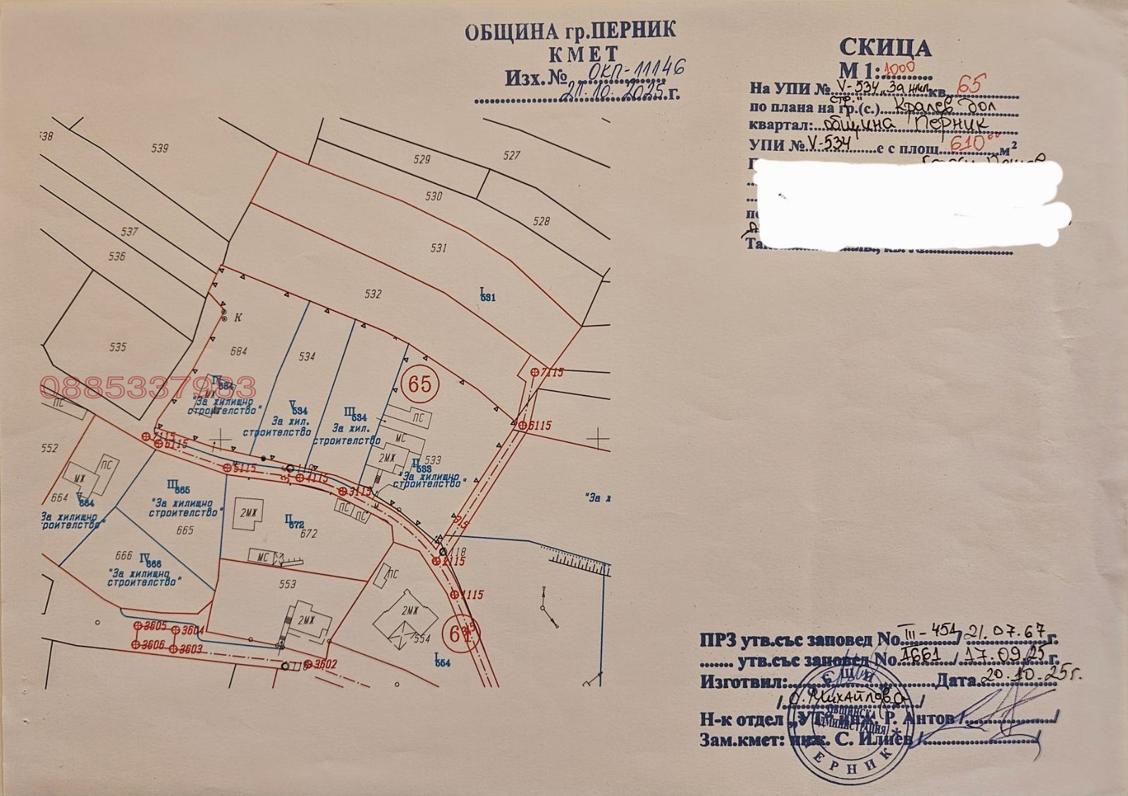 Продава ПАРЦЕЛ, с. Кралев дол, област Перник, снимка 16 - Парцели - 55947472