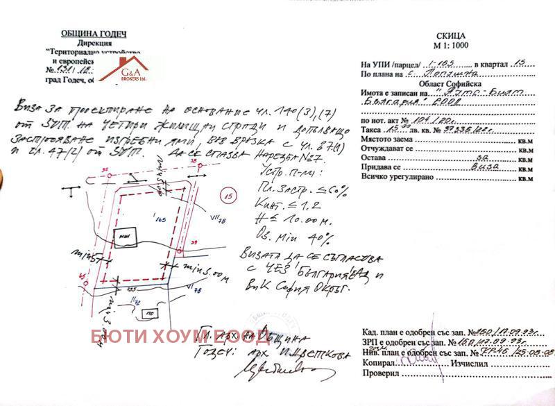 Продава ПАРЦЕЛ | Imot.bg — изображение 9