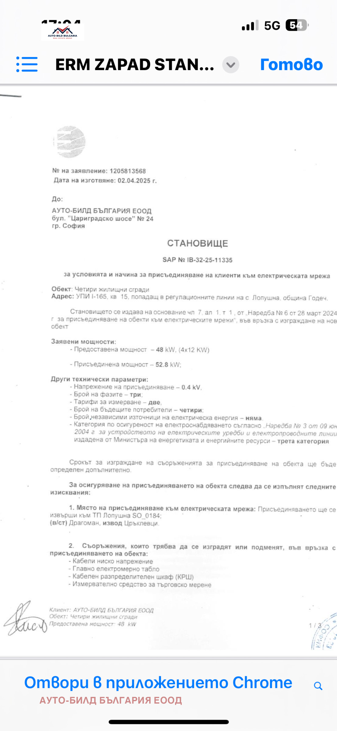 Продава ПАРЦЕЛ | Imot.bg — изображение 17