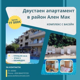 Продажба на имоти в м-т Ален мак, град Варна — страница 4 - изображение 18 