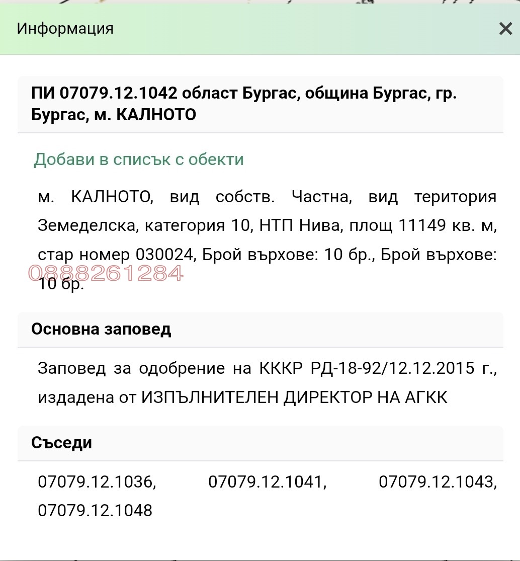 Продава ПАРЦЕЛ, гр. Бургас, Ветрен