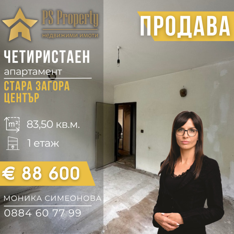 Te koop  3 slaapkamers Stara Zagora , Tsentar , 84 m² | 32570399