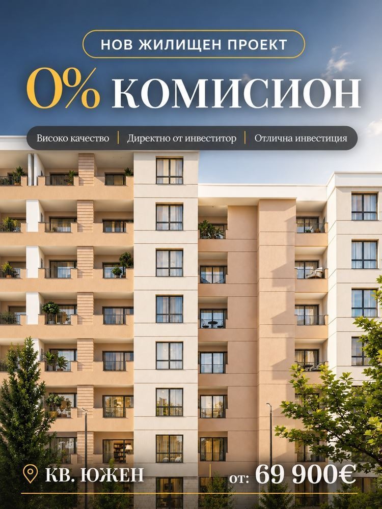 Продава 2-СТАЕН, гр. Пловдив, Южен